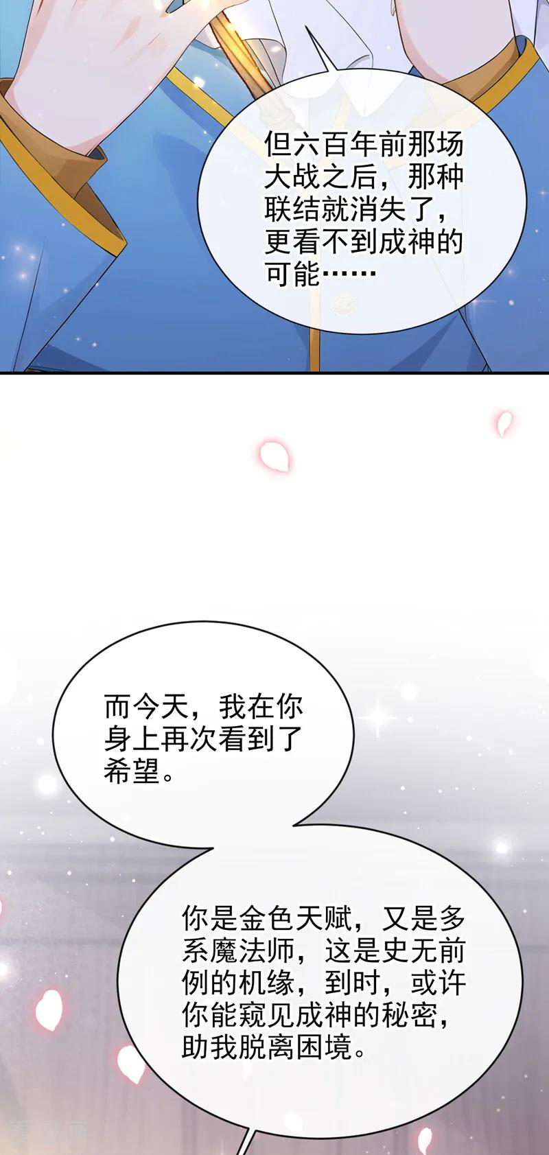《让出天赋后，我成了魔法界团宠》第27话 本源之力 第21页