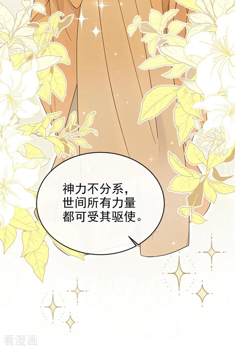 《让出天赋后，我成了魔法界团宠》第27话 本源之力 第18页