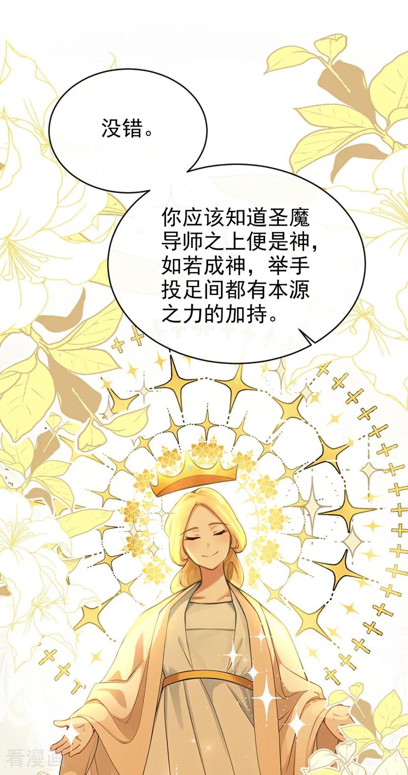 《让出天赋后，我成了魔法界团宠》第27话 本源之力 第17页