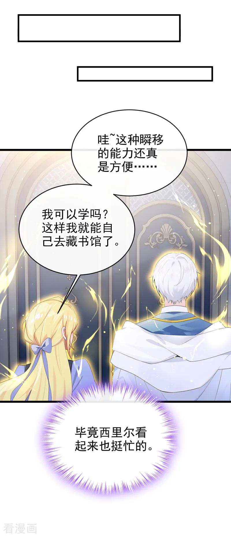 《让出天赋后，我成了魔法界团宠》第27话 本源之力 第48页