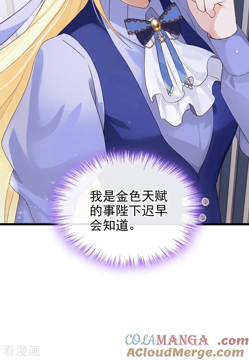 《让出天赋后，我成了魔法界团宠》第27话 本源之力 第52页