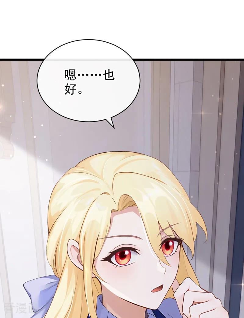 《让出天赋后，我成了魔法界团宠》第27话 本源之力 第51页