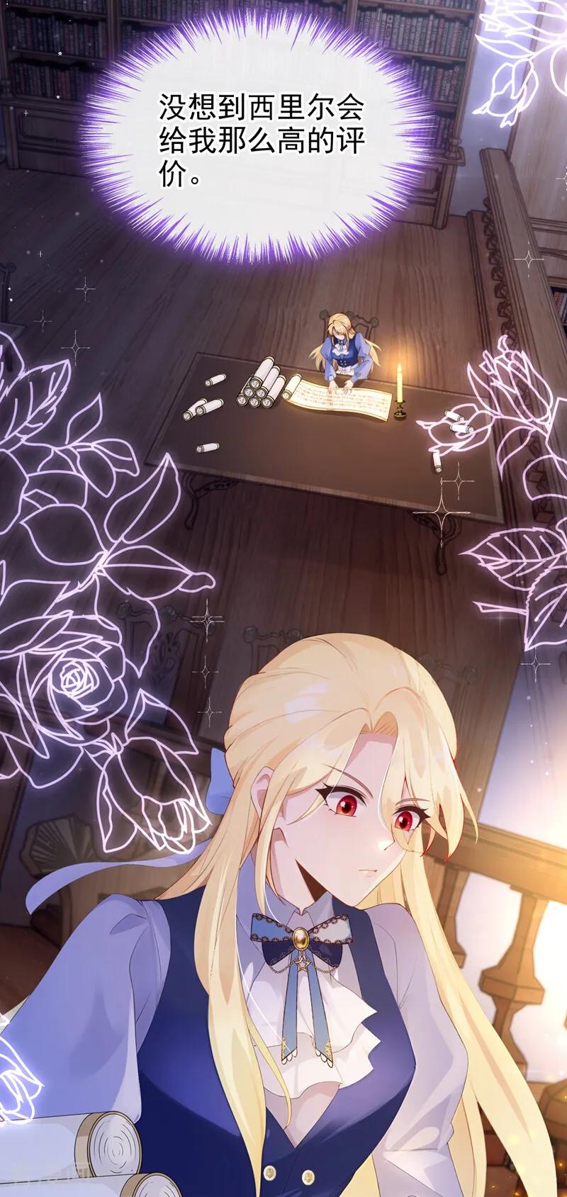 《让出天赋后，我成了魔法界团宠》第27话 本源之力 第29页