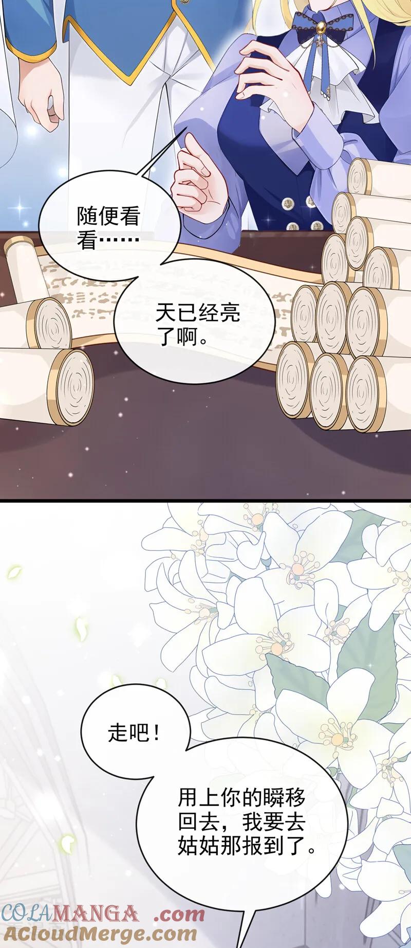 《让出天赋后，我成了魔法界团宠》第27话 本源之力 第43页