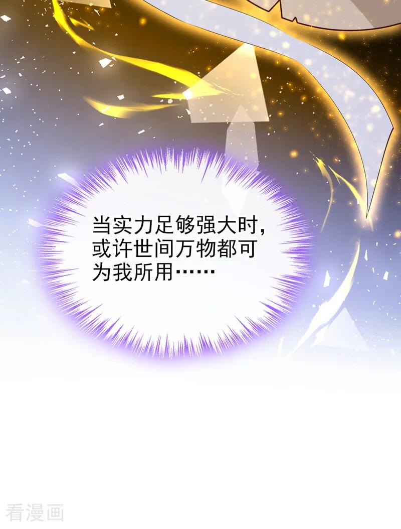 《让出天赋后，我成了魔法界团宠》第27话 本源之力 第32页