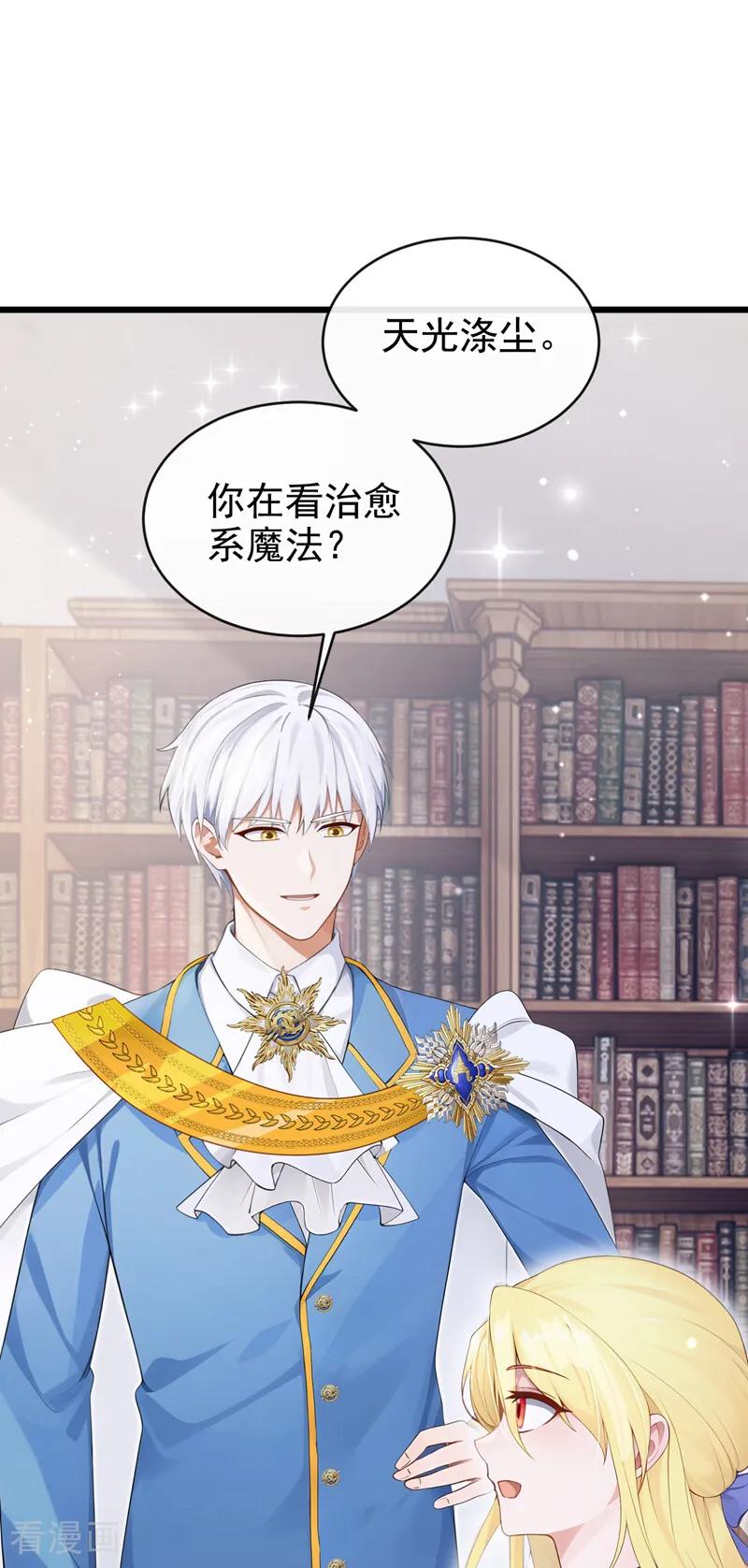 《让出天赋后，我成了魔法界团宠》第27话 本源之力 第42页