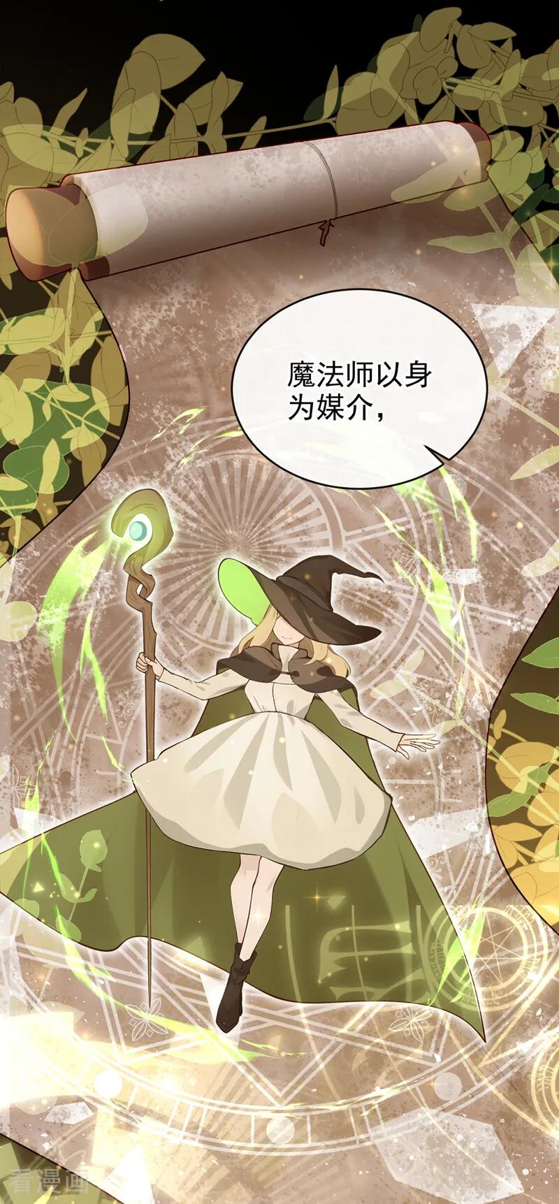 《让出天赋后，我成了魔法界团宠》第27话 本源之力 第11页