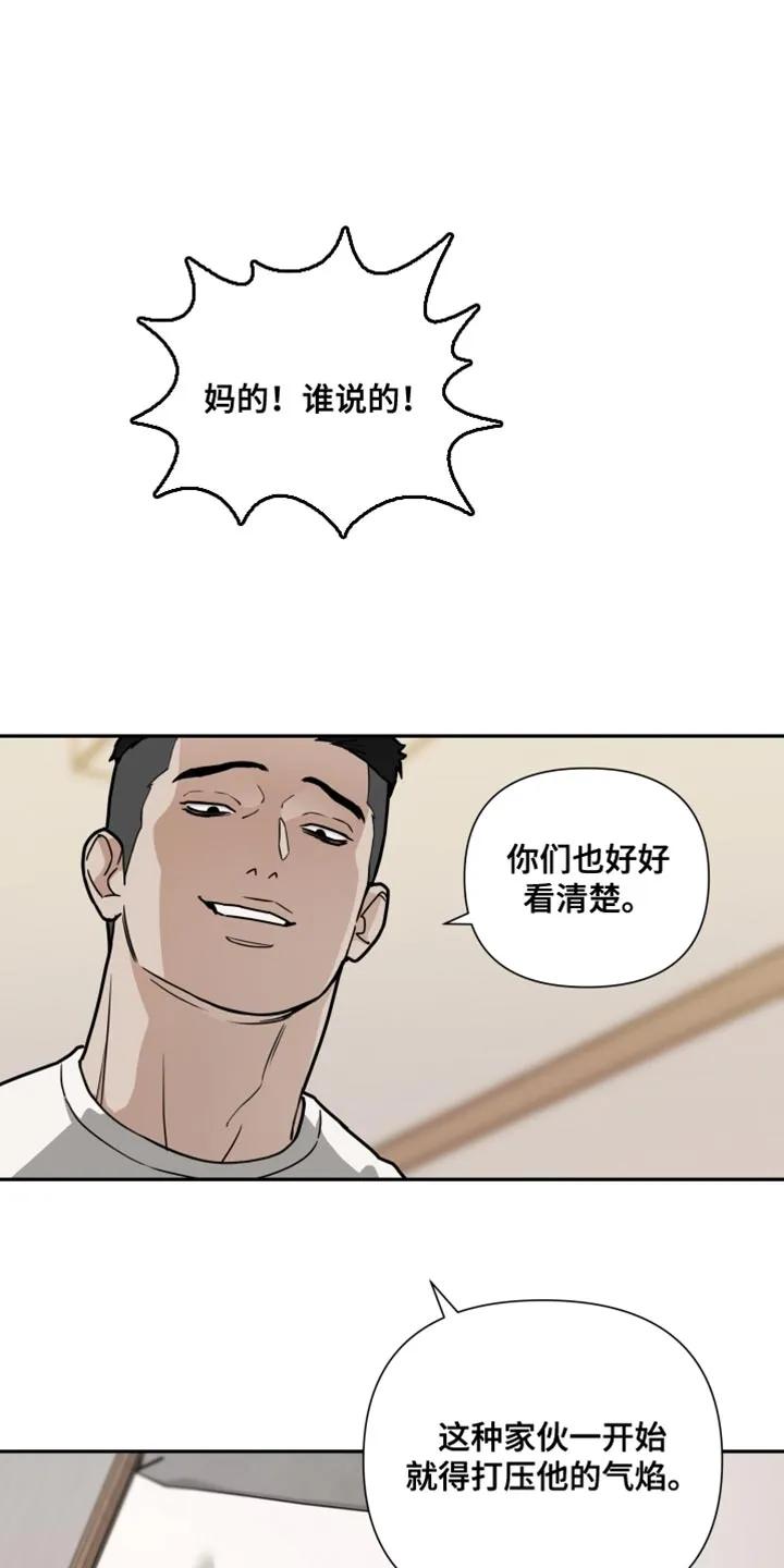《错位的霸权》第50章：恶劣的气氛 第28页