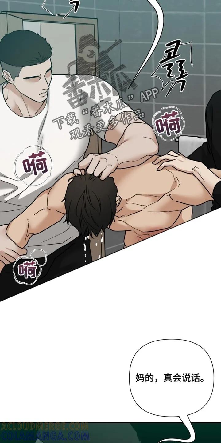 《错位的霸权》第50章：恶劣的气氛 第21页