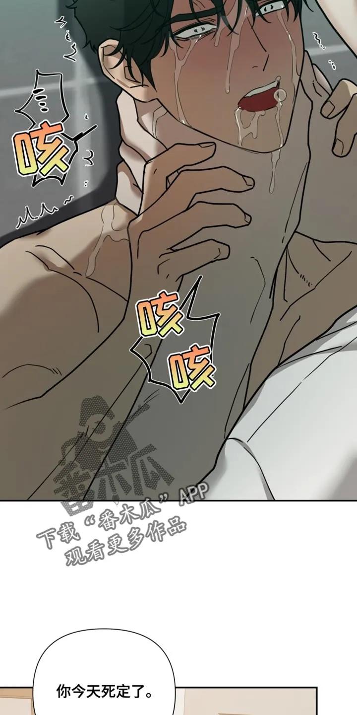 《错位的霸权》第50章：恶劣的气氛 第24页