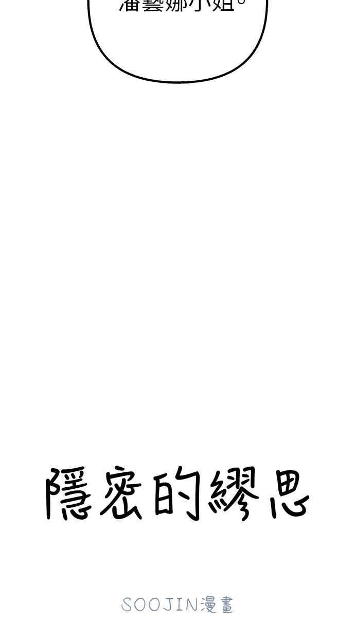 隐密的缪思 第47话 未获批准的人们 第6页