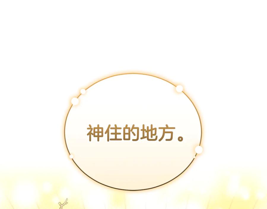 野林·狂爱 第49话 你在发光 第186页