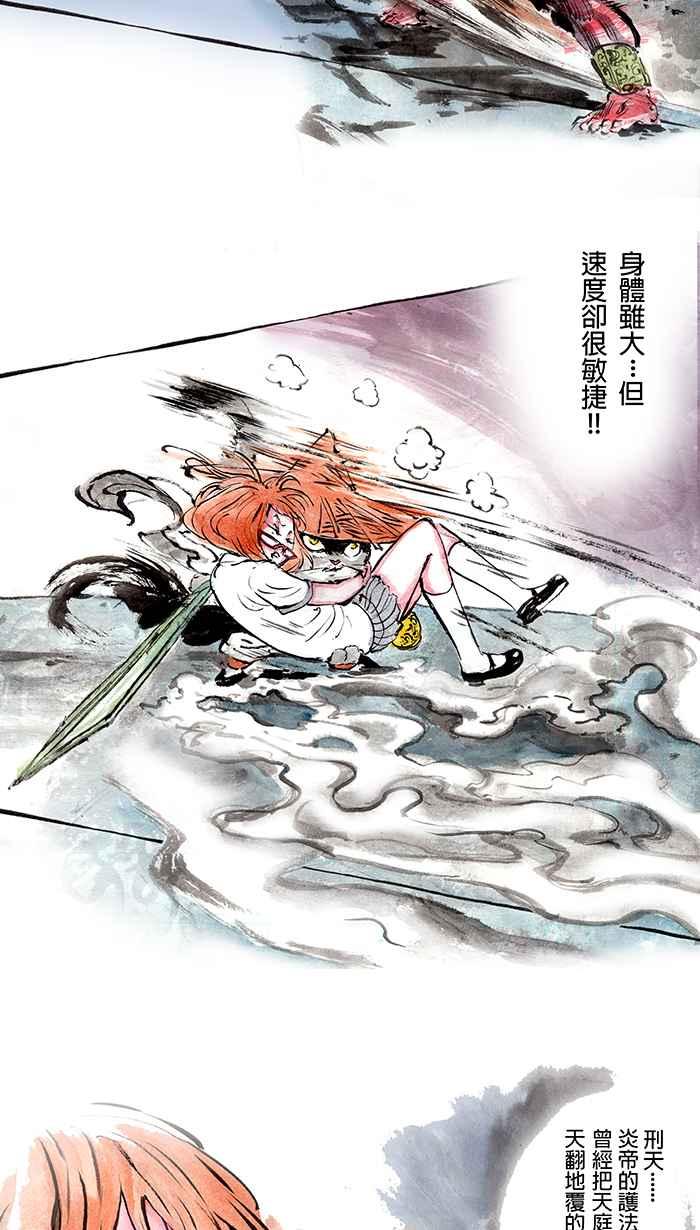 猫剑客 [第6话] 决战刑天!! 第24页