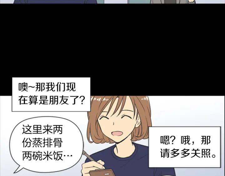 《不能恋爱的房间》第58话 成为朋友 第82页