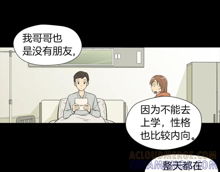 《不能恋爱的房间》第58话 成为朋友 第77页
