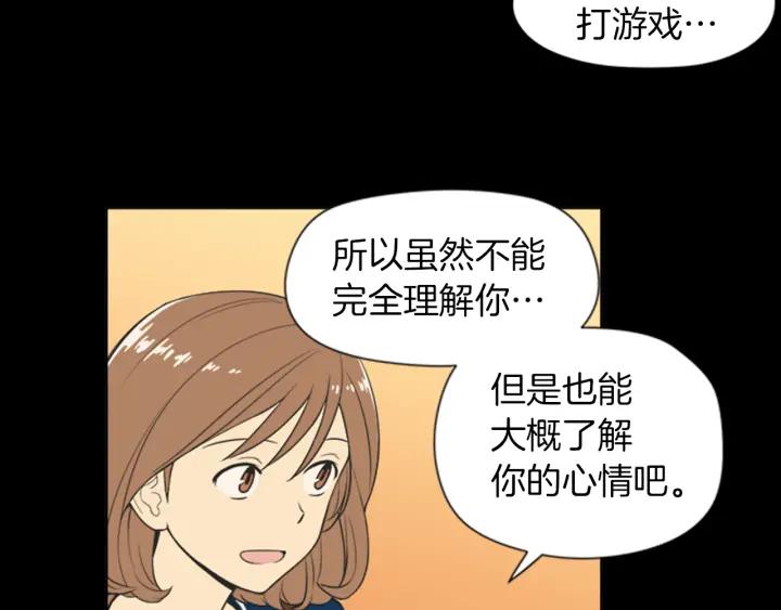 《不能恋爱的房间》第58话 成为朋友 第78页