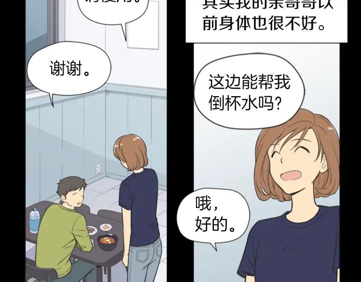《不能恋爱的房间》第58话 成为朋友 第74页