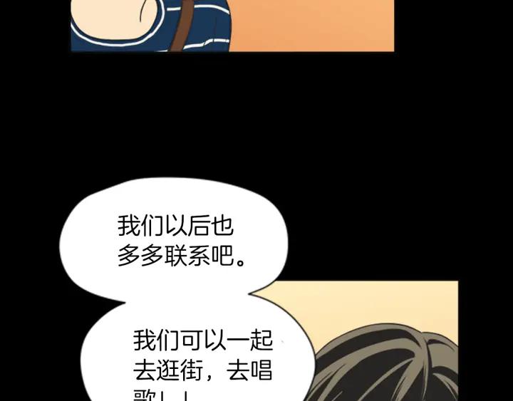 《不能恋爱的房间》第58话 成为朋友 第79页