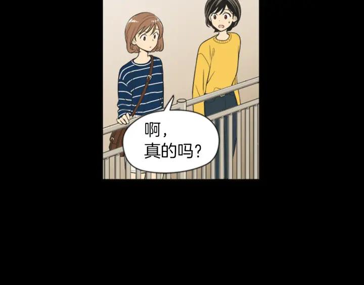 《不能恋爱的房间》第58话 成为朋友 第76页