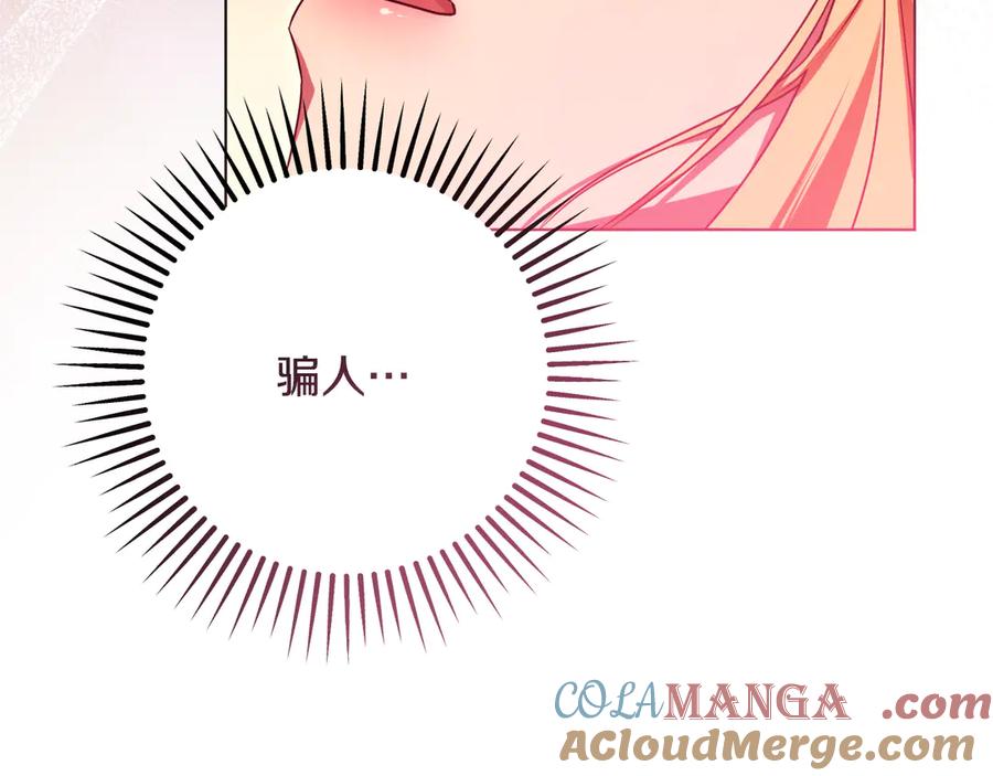 冒牌圣女等待离场 第60话 安息之家祈祷 第129页