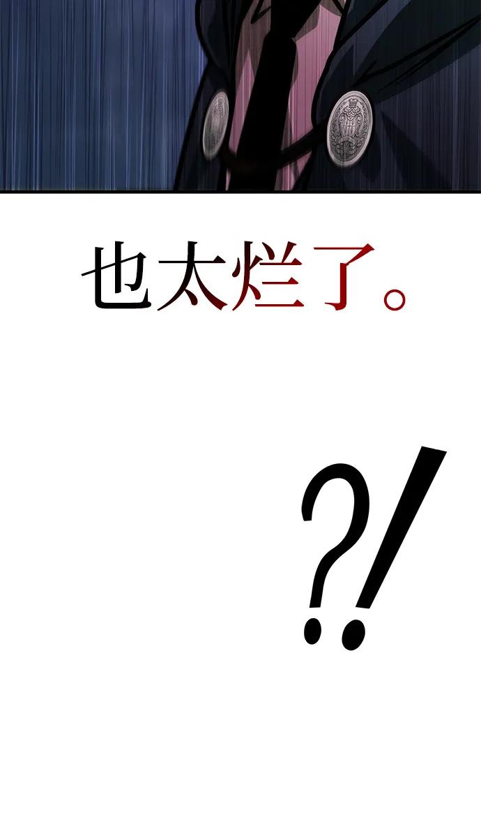 唯我可见的高塔攻略 第62话 第100页