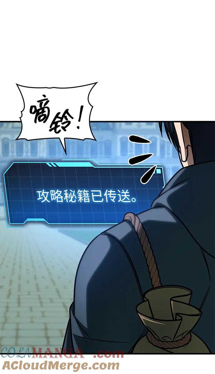 唯我可见的高塔攻略 第62话 第101页