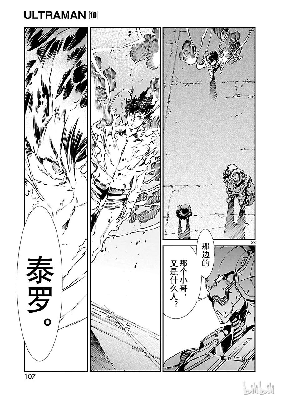 机动奥特曼 63 骚动的行星 第23页