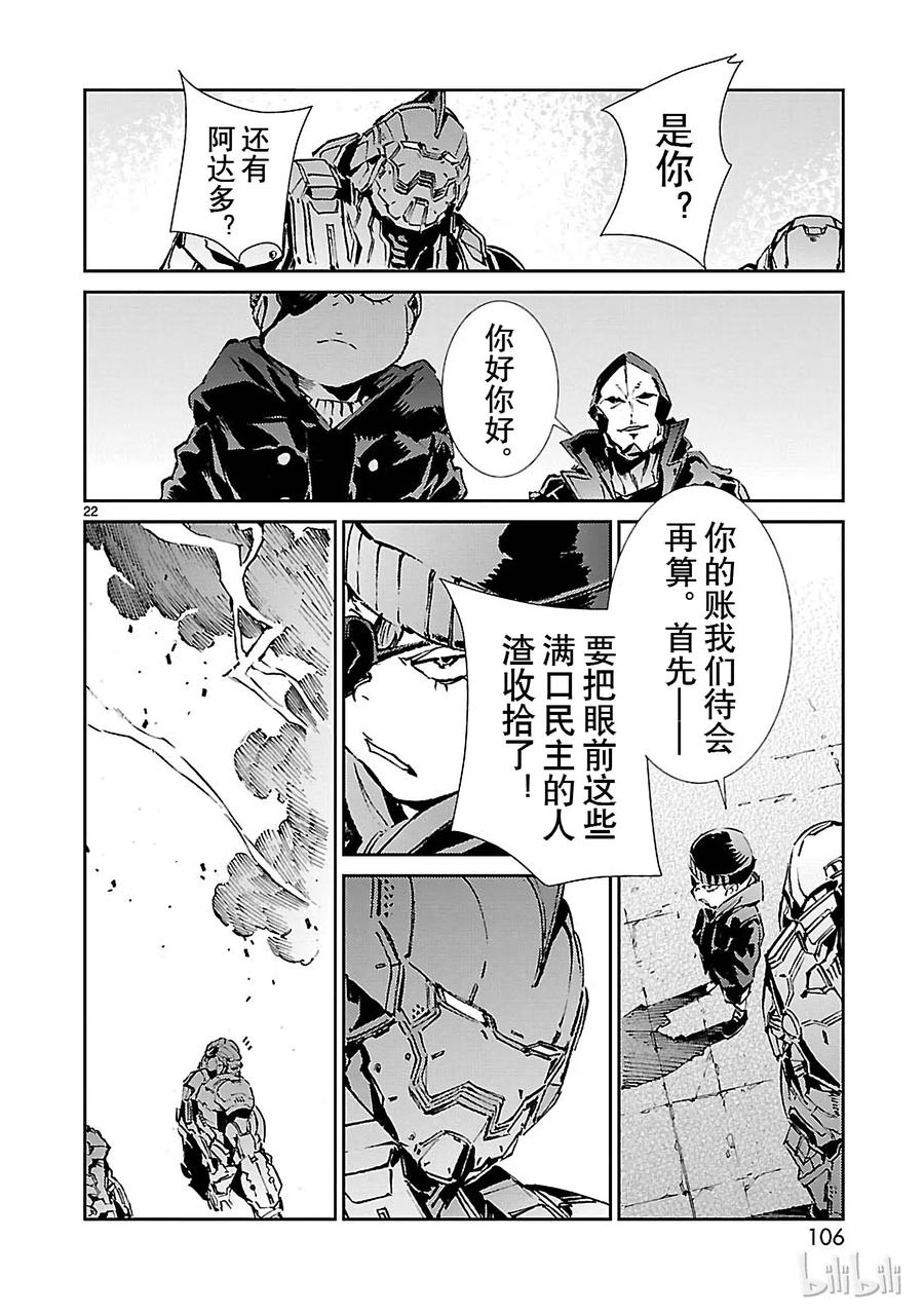 机动奥特曼 63 骚动的行星 第22页