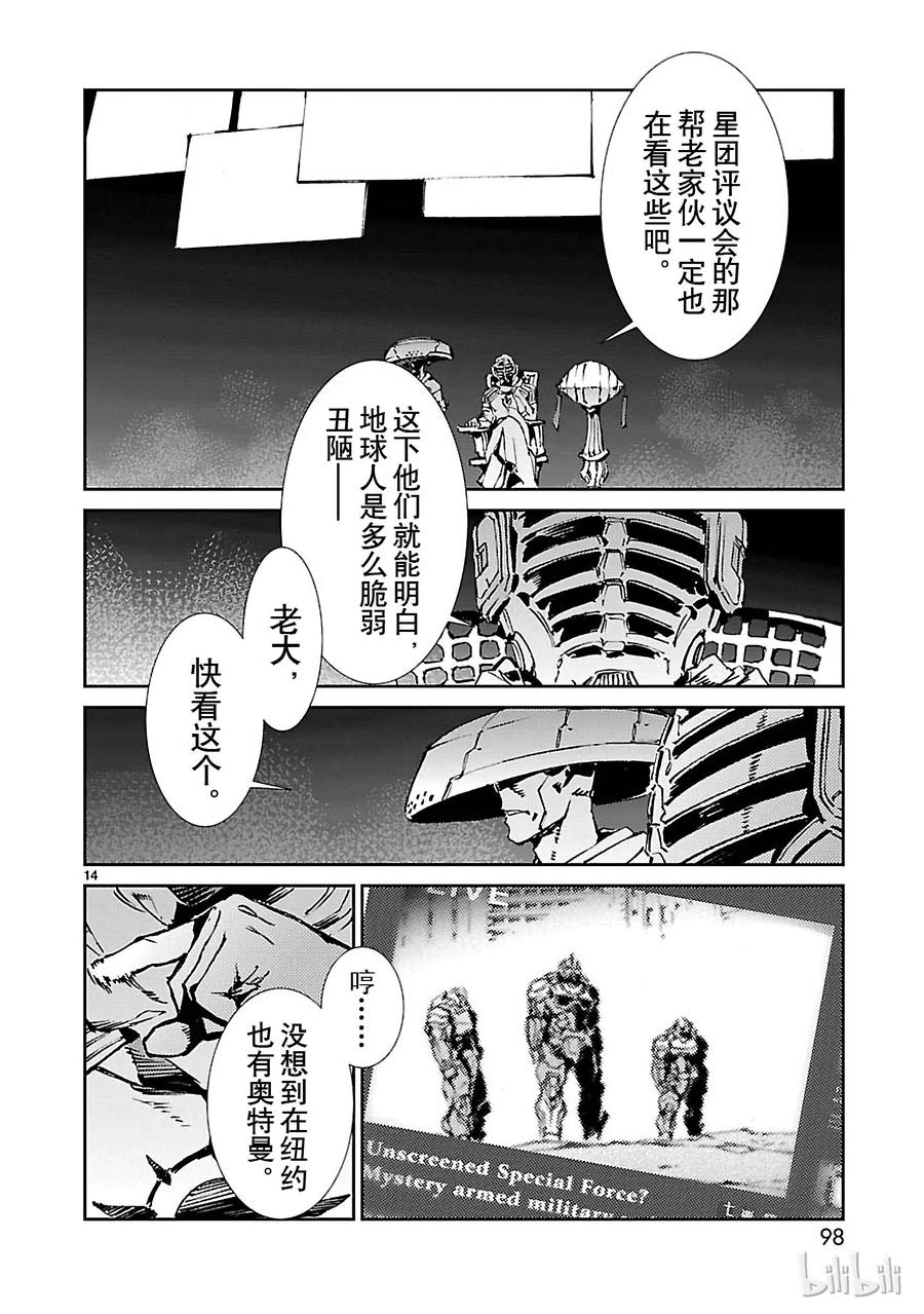 机动奥特曼 63 骚动的行星 第14页