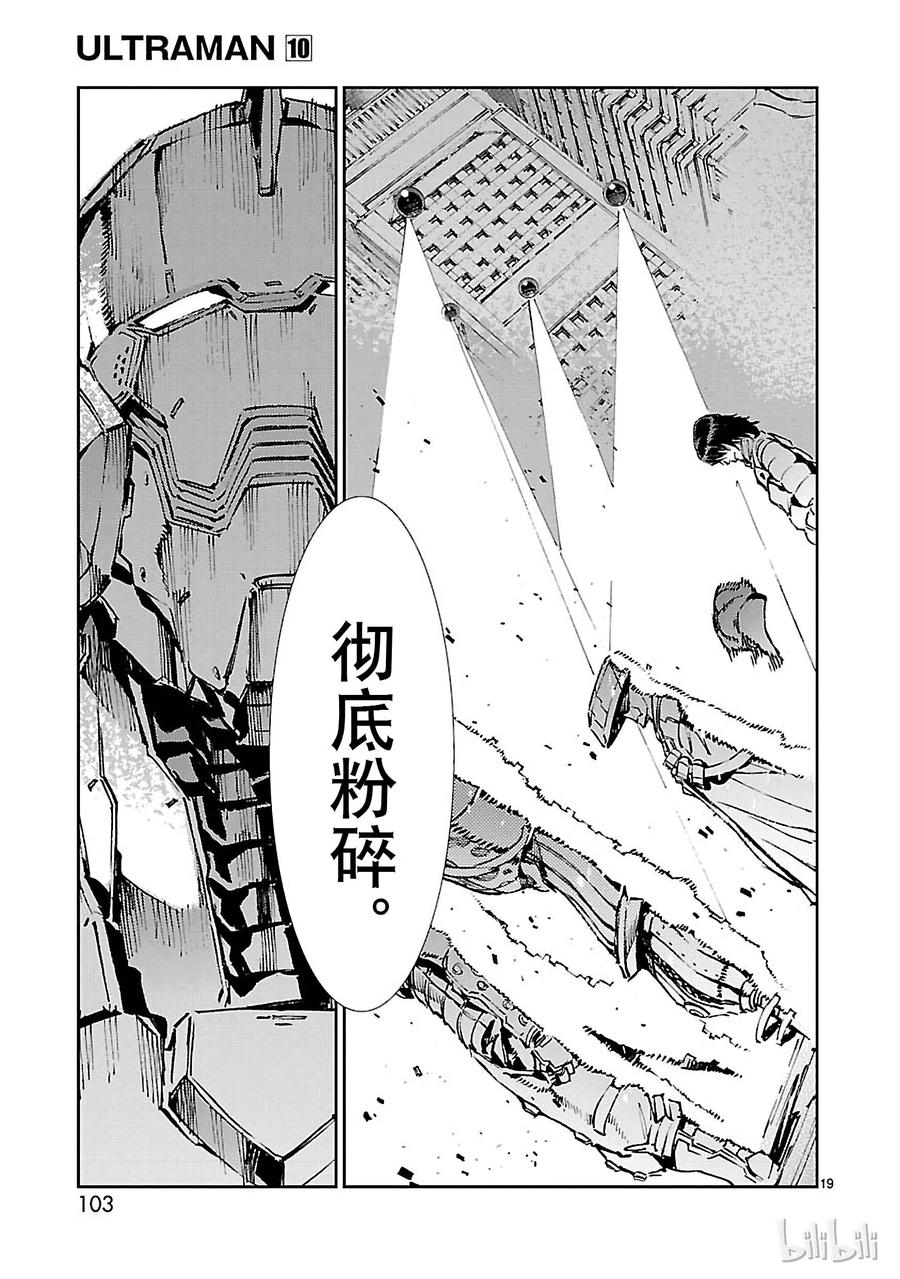 机动奥特曼 63 骚动的行星 第19页