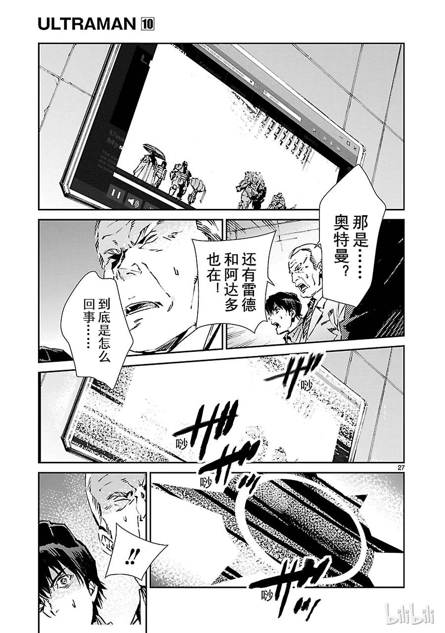 机动奥特曼 63 骚动的行星 第27页