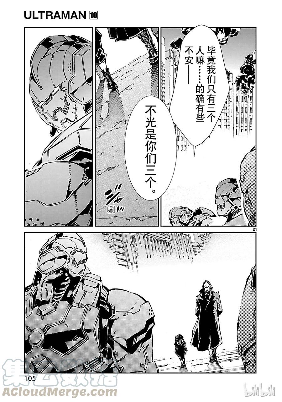 机动奥特曼 63 骚动的行星 第21页