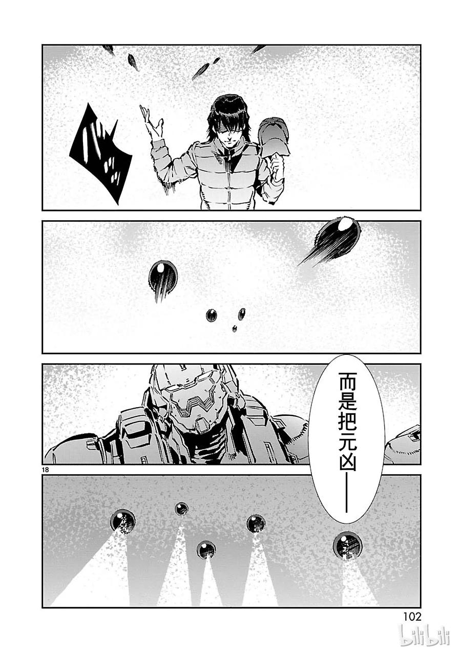 机动奥特曼 63 骚动的行星 第18页