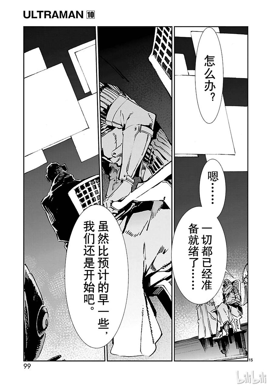 机动奥特曼 63 骚动的行星 第15页