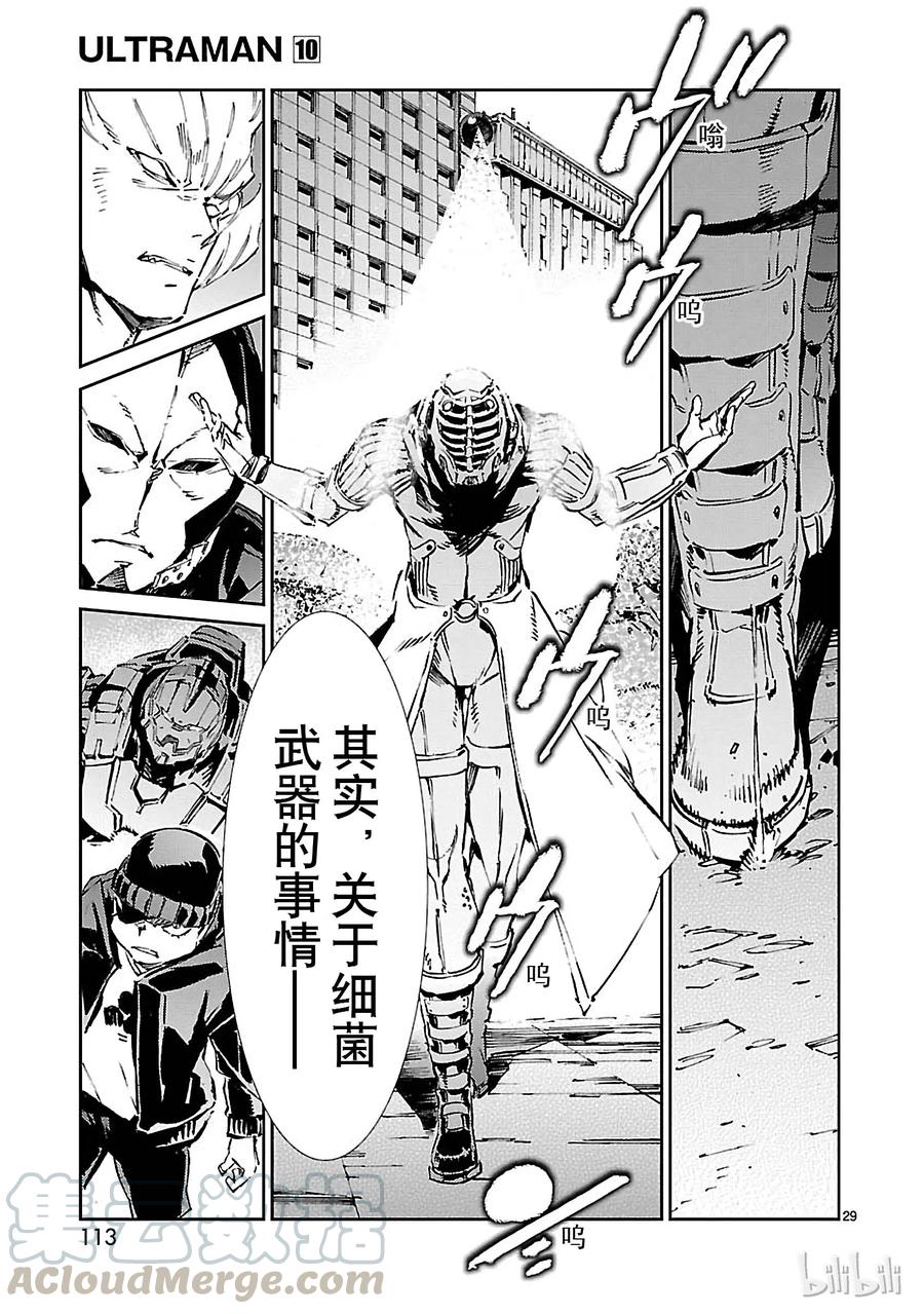 机动奥特曼 63 骚动的行星 第29页
