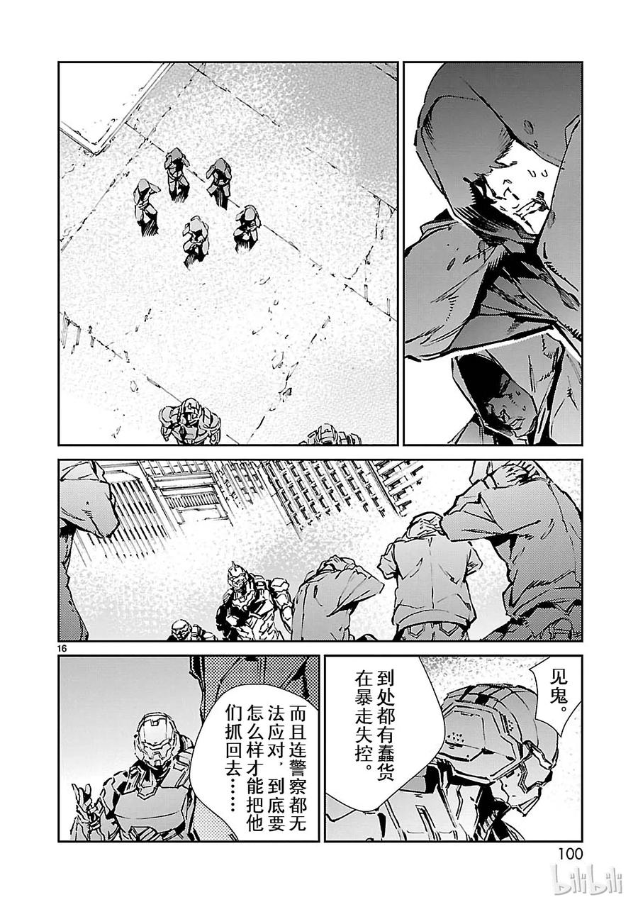 机动奥特曼 63 骚动的行星 第16页