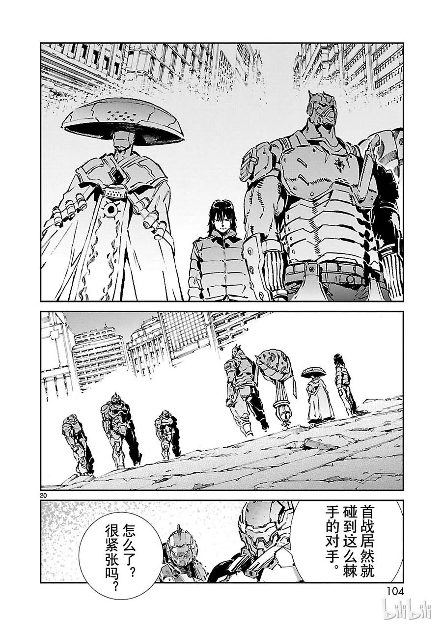 机动奥特曼 63 骚动的行星 第20页