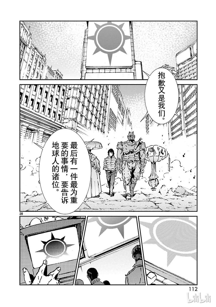 机动奥特曼 63 骚动的行星 第28页