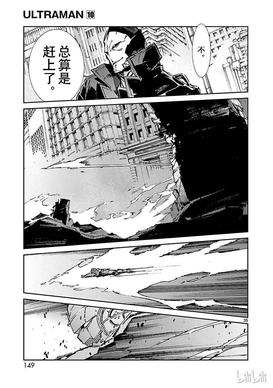 机动奥特曼 64 从天而降的要塞 第35页