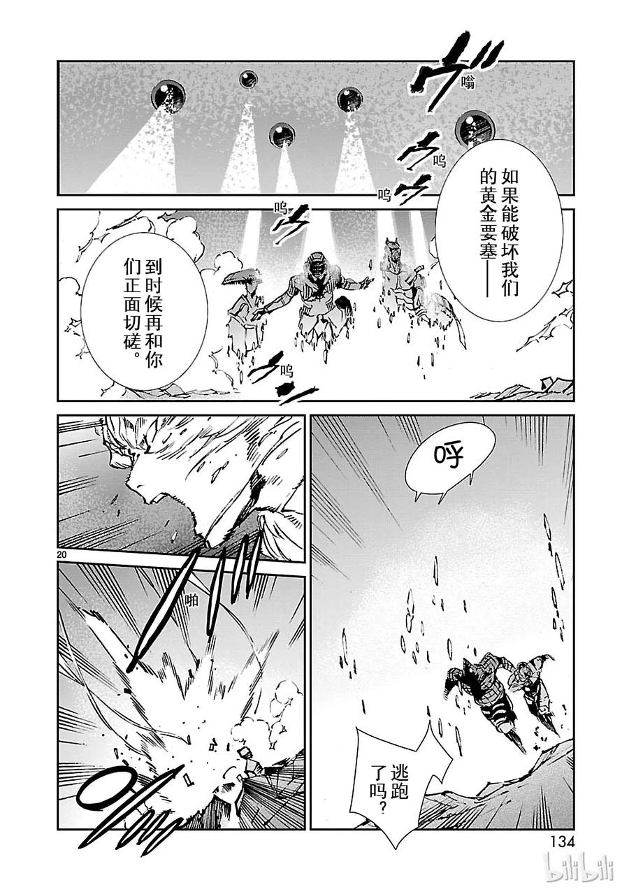 机动奥特曼 64 从天而降的要塞 第20页