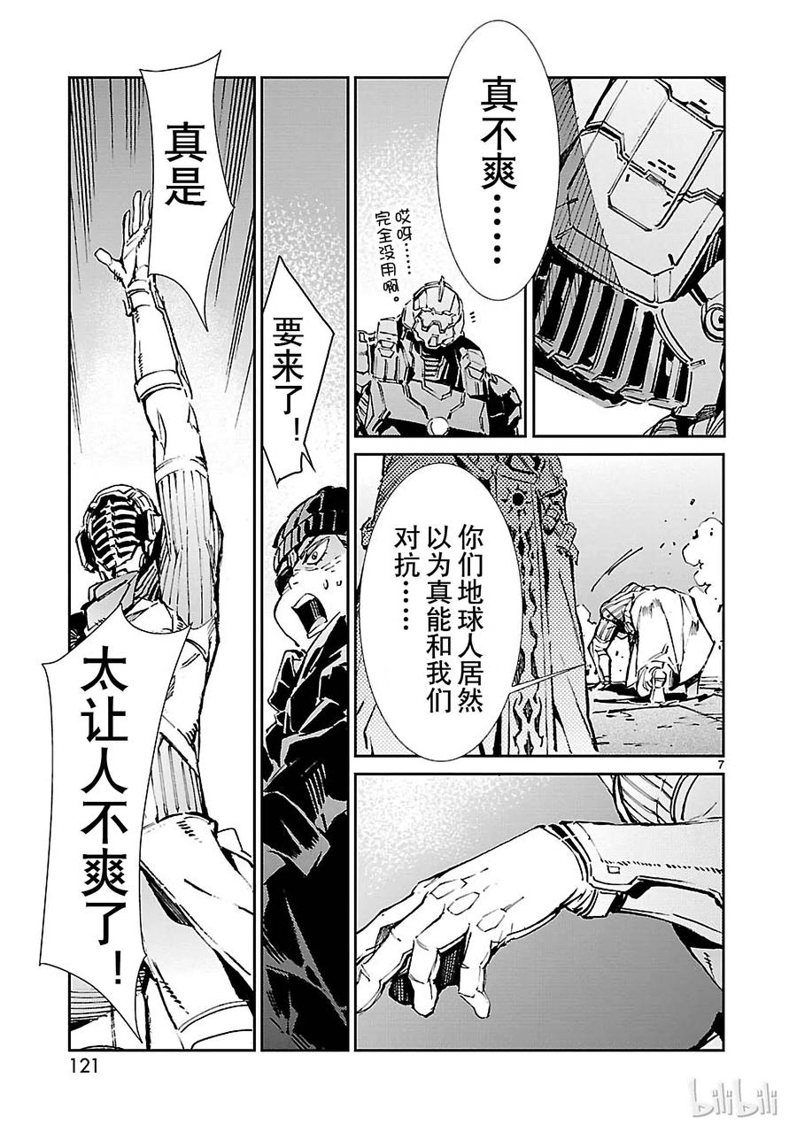 机动奥特曼 64 从天而降的要塞 第7页