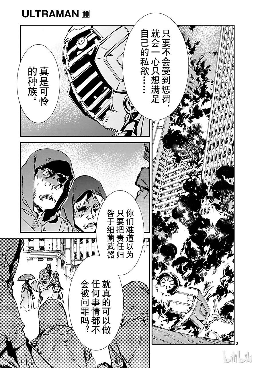 机动奥特曼 64 从天而降的要塞 第3页