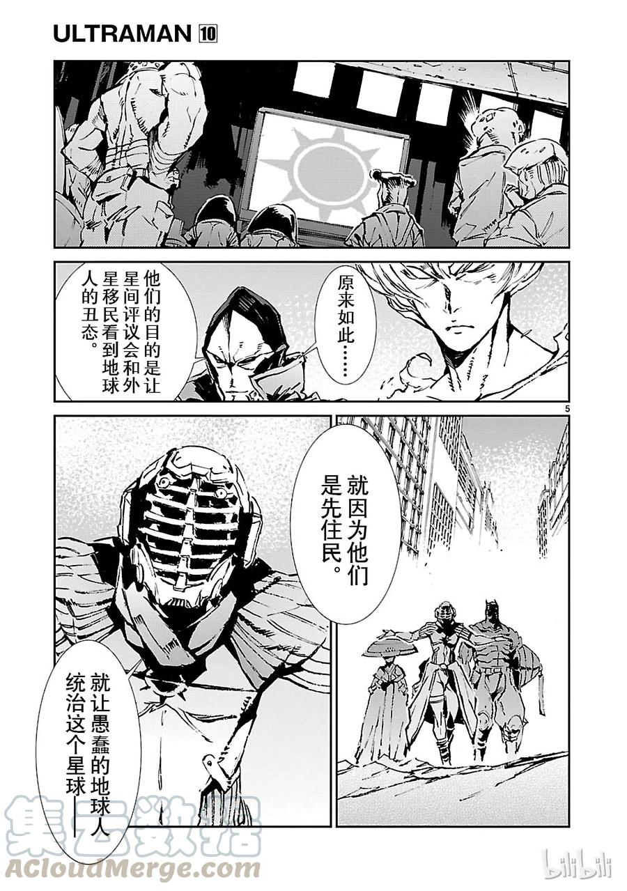 机动奥特曼 64 从天而降的要塞 第5页