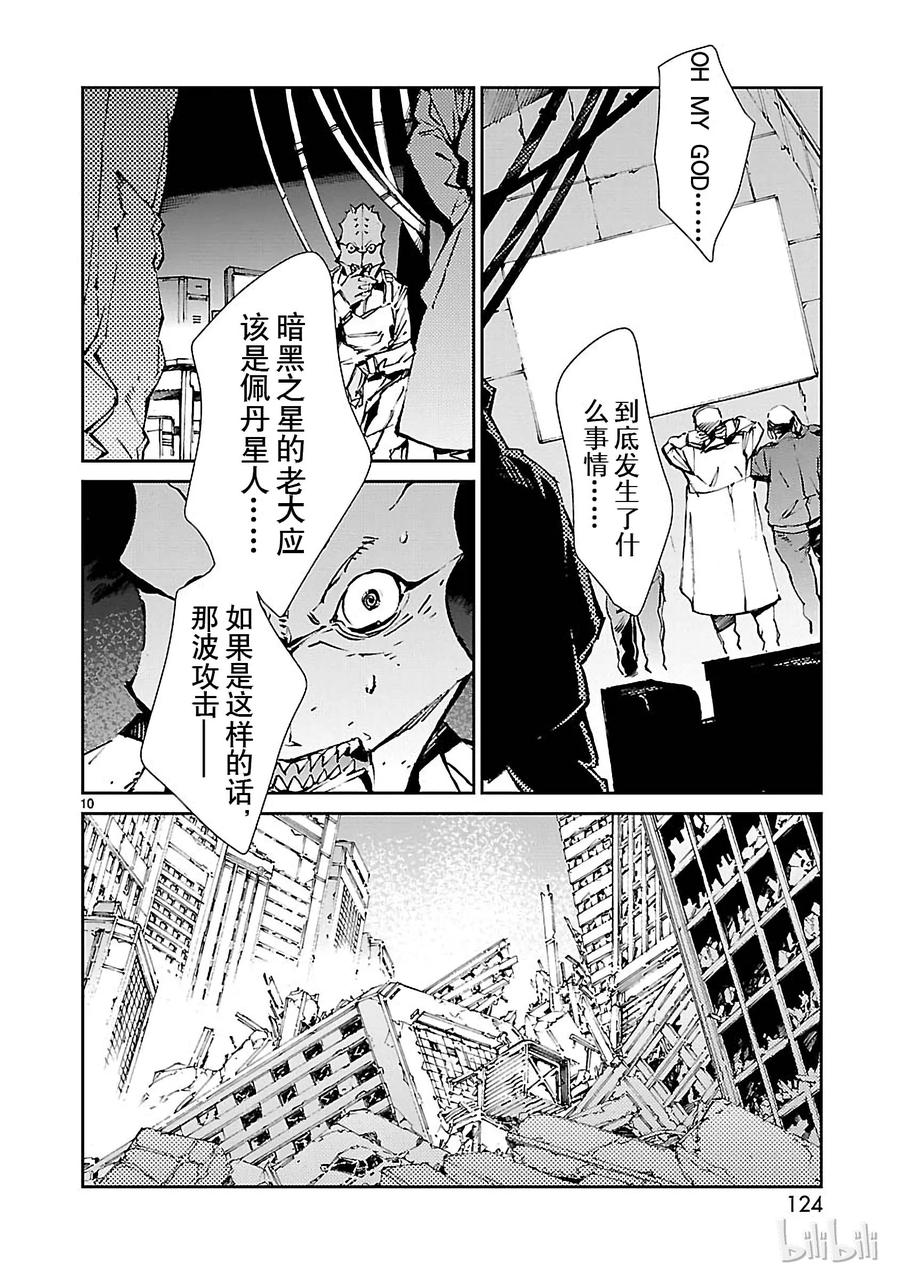 机动奥特曼 64 从天而降的要塞 第10页