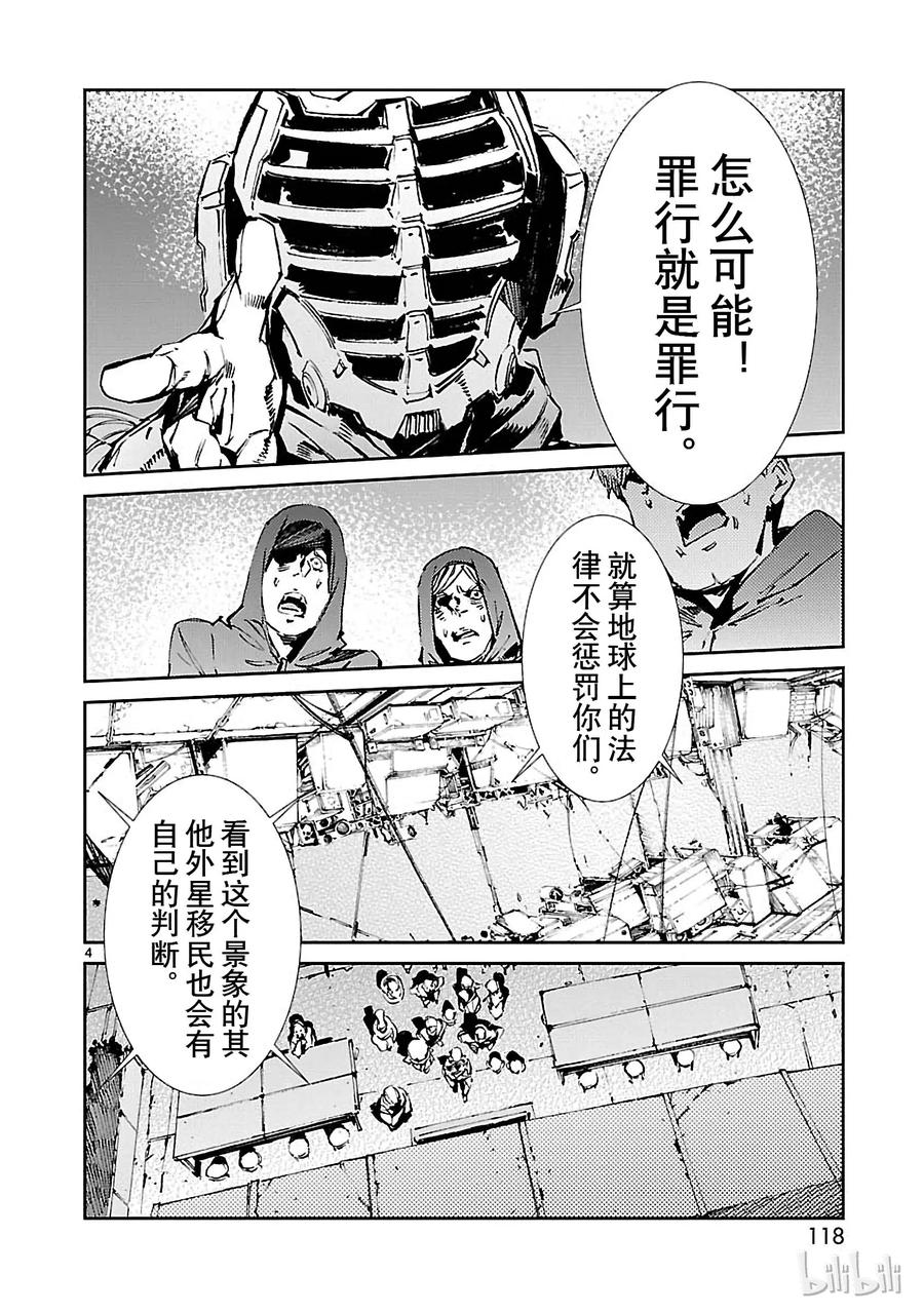 机动奥特曼 64 从天而降的要塞 第4页