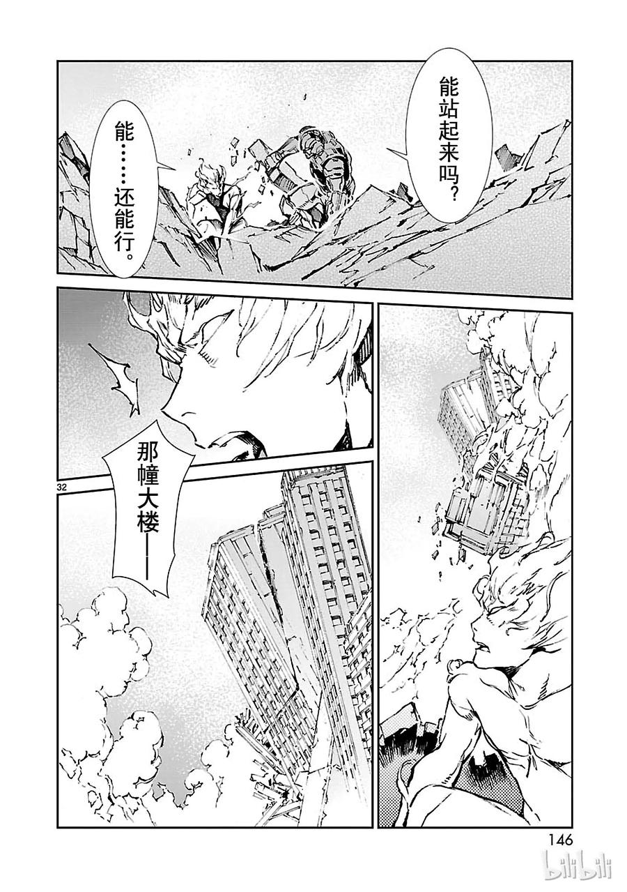 机动奥特曼 64 从天而降的要塞 第32页