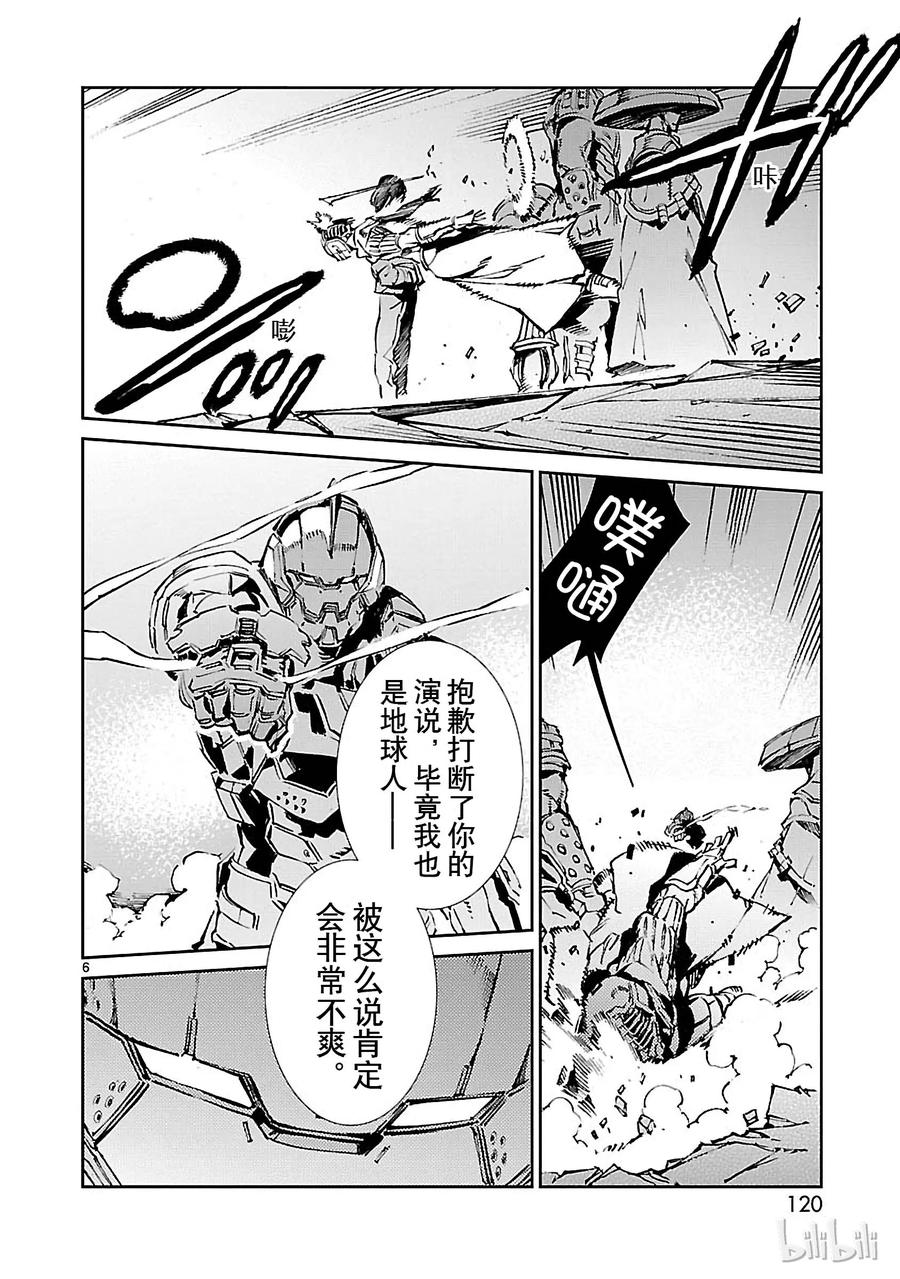 机动奥特曼 64 从天而降的要塞 第6页