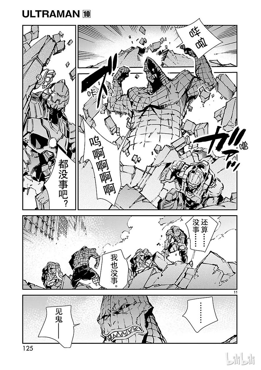 机动奥特曼 64 从天而降的要塞 第11页