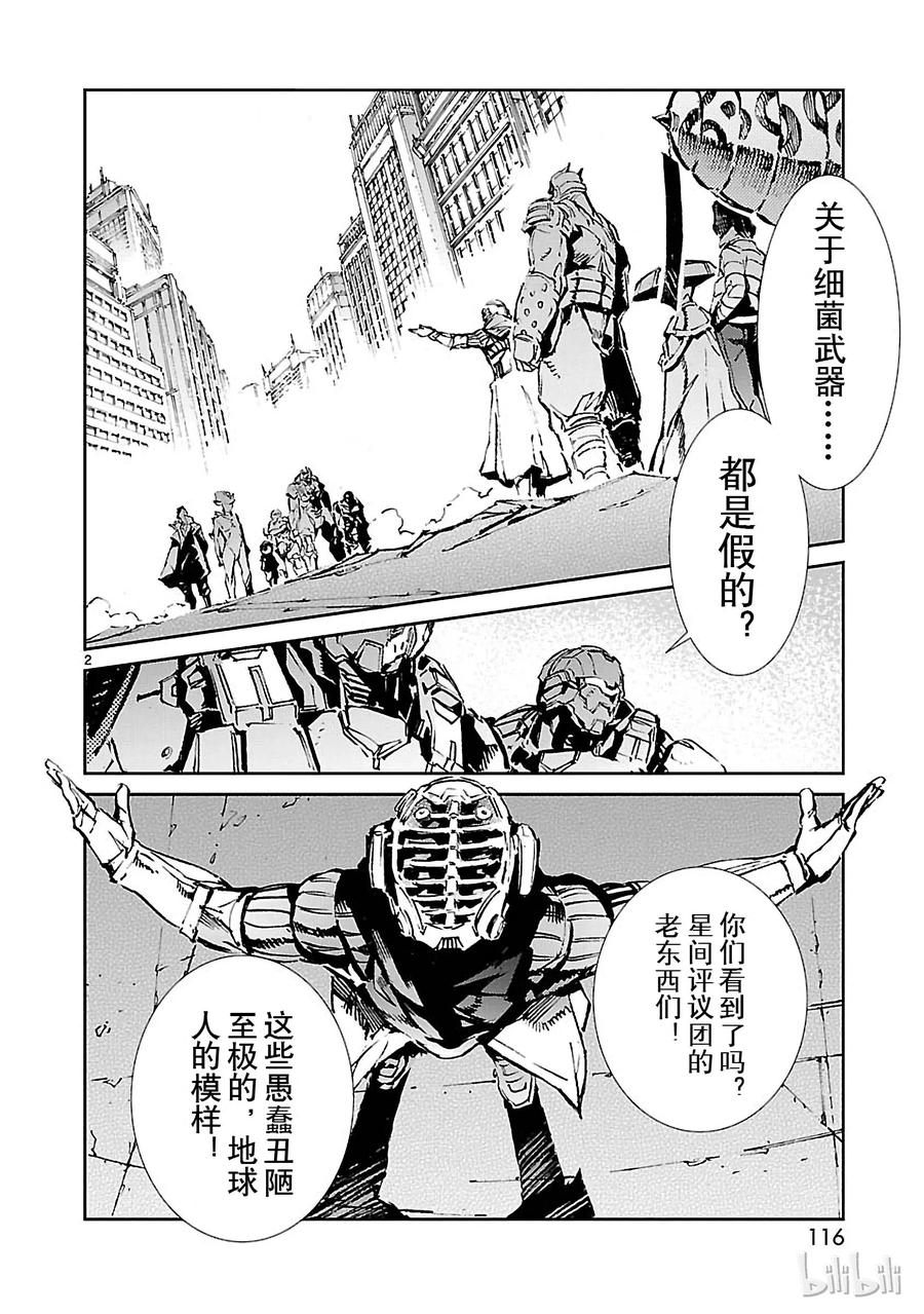 机动奥特曼 64 从天而降的要塞 第2页
