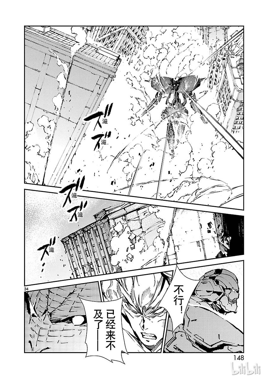 机动奥特曼 64 从天而降的要塞 第34页